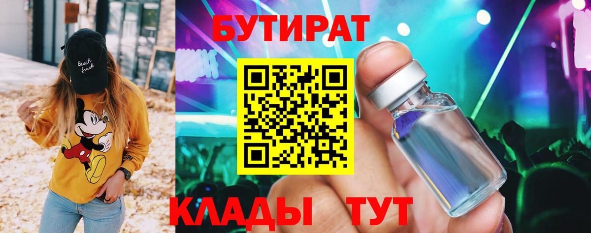 БУТИРАТ 99% Рязань