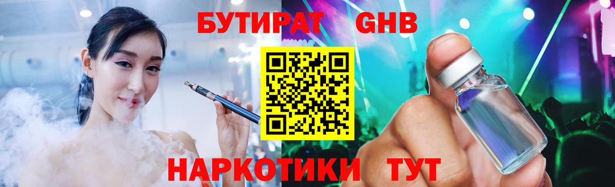БУТИРАТ  Бутират бутик  Вход с VPN  Рязань 