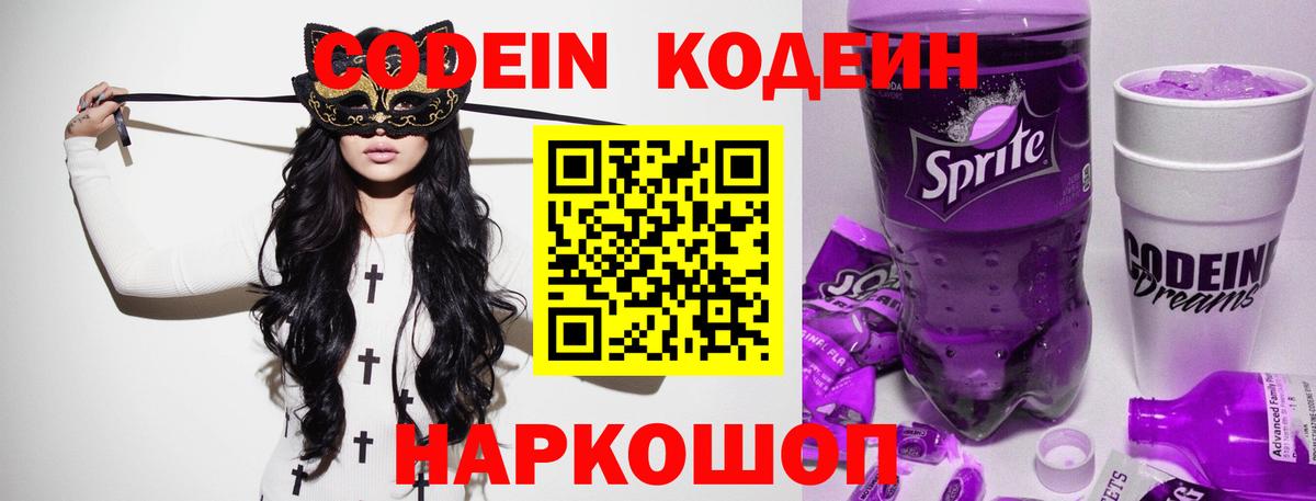 Кодеин напиток Lean (лин)  цена   Рязань  Codein напиток Lean (лин)  Вход с VPN 