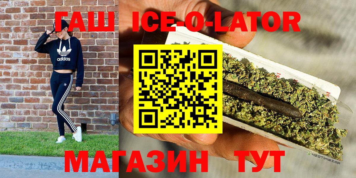 ГАШИШ Ice-O-Lator  ГАШ  Рязань  Вход с VPN  ГАШИШ VHQ 
