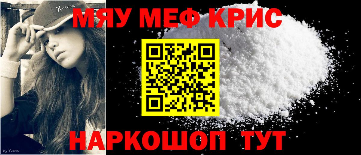 Меф мяу мяу мука Рязань