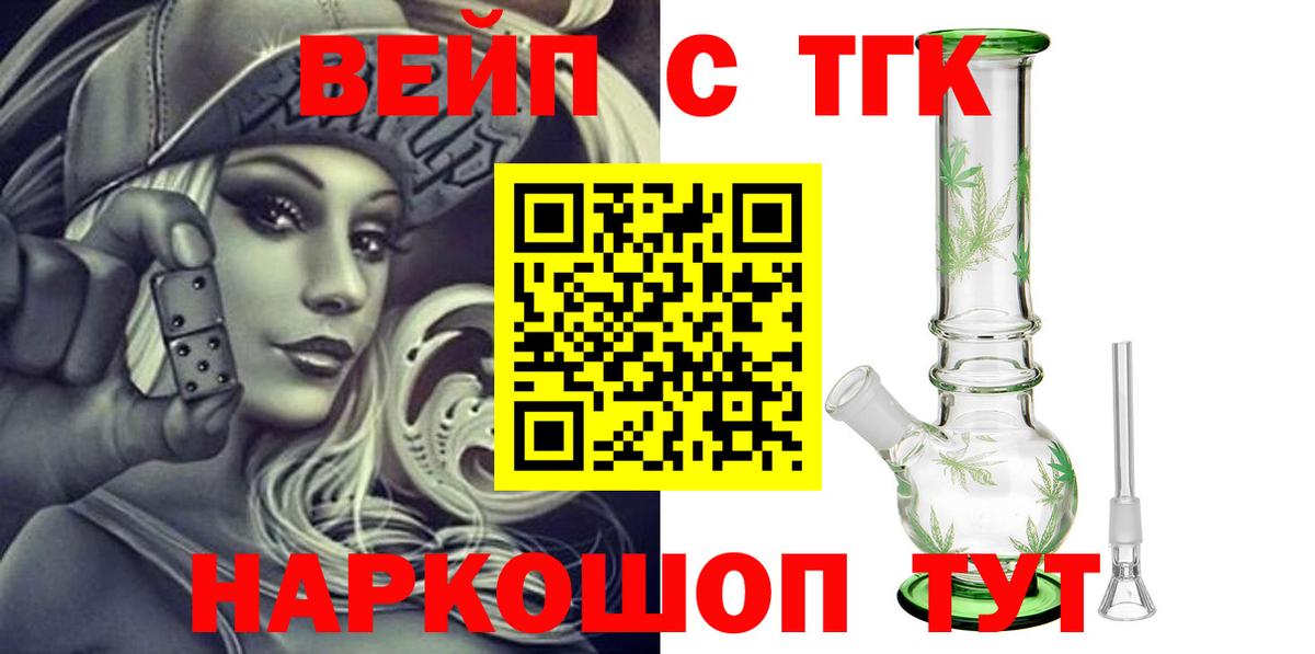 ТГК вейп Рязань